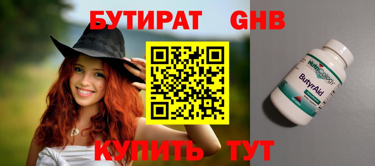 Новоуральск  БУТИРАТ  Вход с VPN  БУТИРАТ BDO 33% 