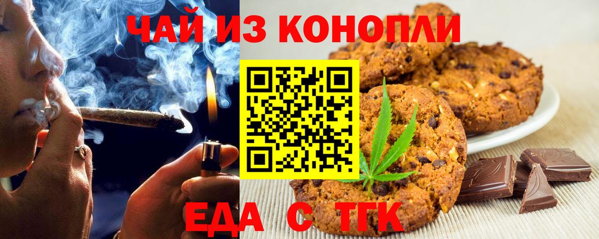 Печенье с ТГК конопля  Вход с VPN  Новоуральск 