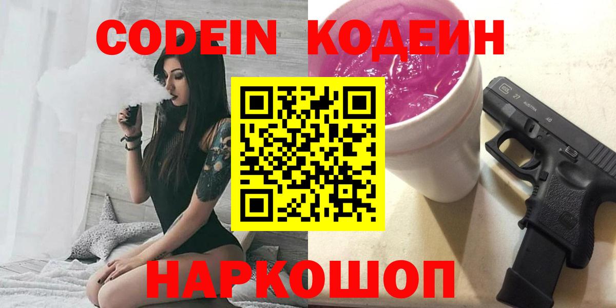 Кодеиновый сироп Lean напиток Lean (лин)  Вход с VPN  Новоуральск  Кодеин Purple Drank 