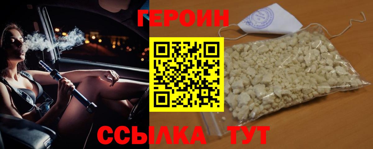 ГЕРОИН герыч  Вход с VPN  Героин  Новоуральск 