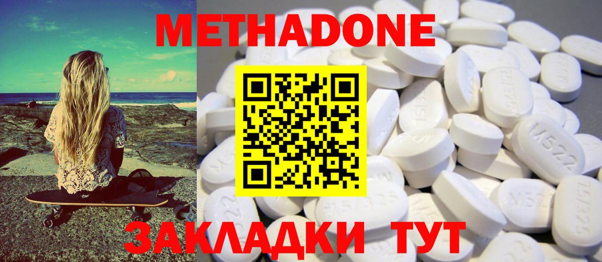  как войти  Вход с VPN  Новоуральск  Метадон кристалл  Метадон methadone 