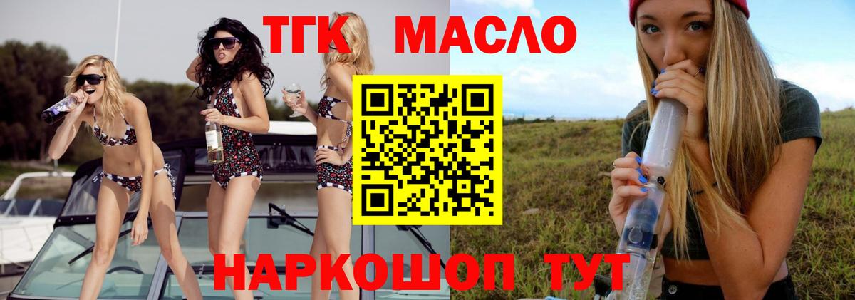 Дистиллят ТГК гашишное масло Новоуральск